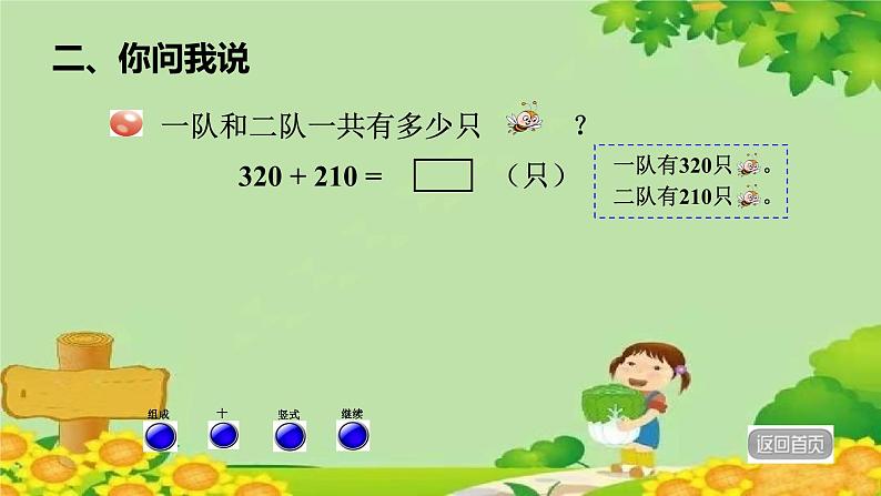 青岛版数学二年级下册 第4单元 万以内的加减法（一）三位数加减三位数（不进位、不退位）的笔算课件第4页