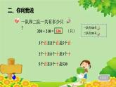 青島版數(shù)學(xué)二年級下冊 第4單元 萬以內(nèi)的加減法（一）三位數(shù)加減三位數(shù)（不進(jìn)位、不退位）的筆算課件