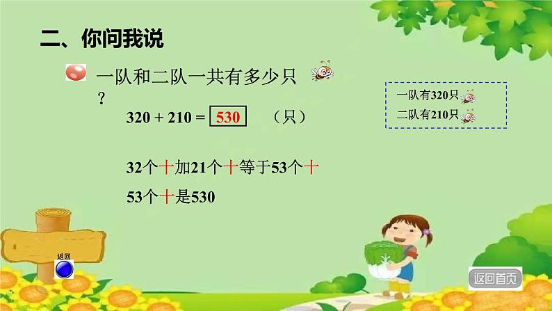 青岛版数学二年级下册 第4单元 万以内的加减法（一）三位数加减三位数（不进位、不退位）的笔算课件第6页