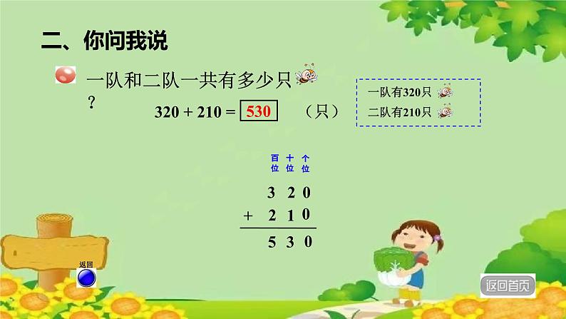 青岛版数学二年级下册 第4单元 万以内的加减法（一）三位数加减三位数（不进位、不退位）的笔算课件第7页