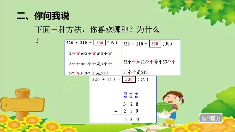 青岛版数学二年级下册 第4单元 万以内的加减法（一）三位数加减三位数（不进位、不退位）的笔算课件第8页