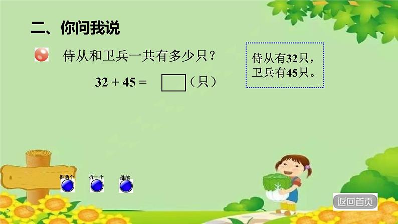 青岛版数学二年级下册 第4单元 万以内的加减法（一）两位数加（减）两位数的口算课件第4页