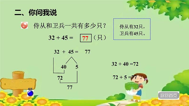 青岛版数学二年级下册 第4单元 万以内的加减法（一）两位数加（减）两位数的口算课件第6页