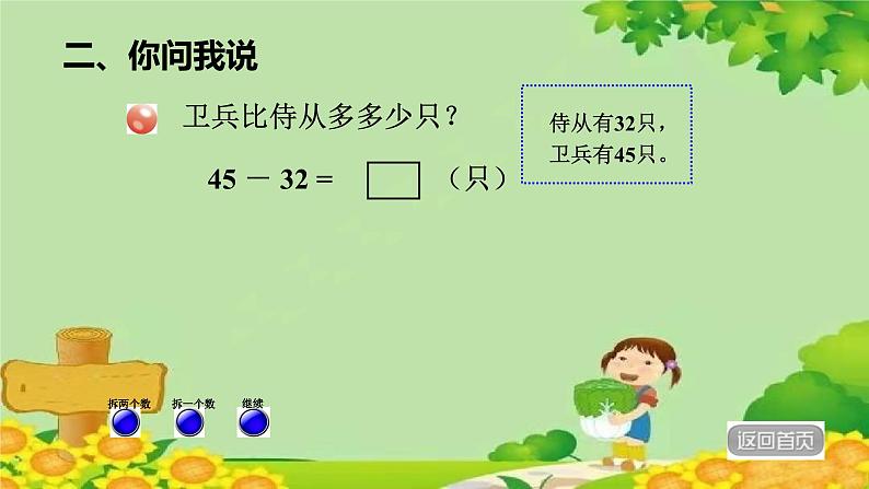 青岛版数学二年级下册 第4单元 万以内的加减法（一）两位数加（减）两位数的口算课件第8页