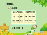 青島版數(shù)學(xué)二年級下冊 第4單元 萬以內(nèi)的加減法（一）加減法驗算課件