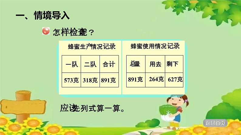 青岛版数学二年级下册 第4单元 万以内的加减法（一）加减法验算课件第3页