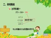 青島版數(shù)學(xué)二年級下冊 第4單元 萬以內(nèi)的加減法（一）加減法驗算課件