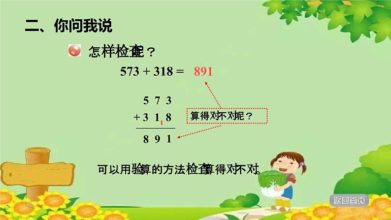 青岛版数学二年级下册 第4单元 万以内的加减法（一）加减法验算课件第4页