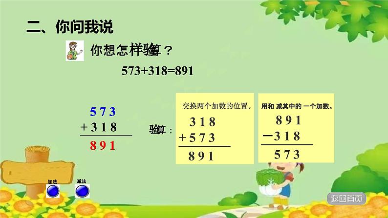 青岛版数学二年级下册 第4单元 万以内的加减法（一）加减法验算课件第5页