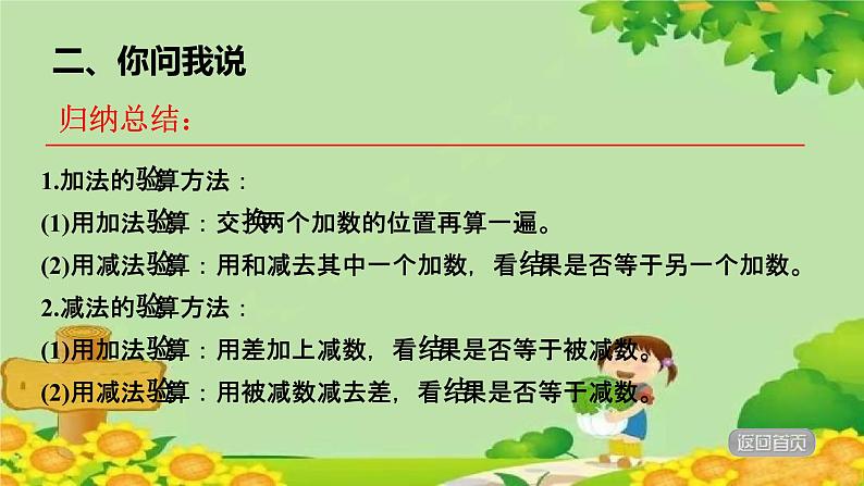 青岛版数学二年级下册 第4单元 万以内的加减法（一）加减法验算课件第8页