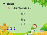 青島版數(shù)學二年級下冊 第6單元 萬以內的加減法（二）算式中的推理課件