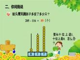 青島版數(shù)學二年級下冊 第六單元 萬以內的加減法（二）被減數(shù)中間有0的退位減法第一課時課件