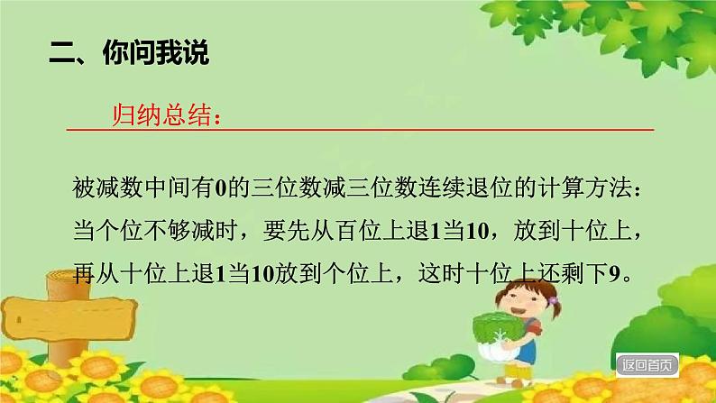 青岛版数学二年级下册 第六单元 万以内的加减法（二）被减数中间有0的退位减法第一课时课件第6页