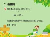 青島版數(shù)學二年級下冊 第六單元 萬以內的加減法（二）被減數(shù)末尾有0的減法第二課時課件