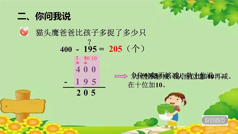 青岛版数学二年级下册 第六单元 万以内的加减法（二）被减数末尾有0的减法第二课时课件第4页