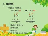 青島版數(shù)學二年級下冊 第六單元 萬以內的加減法（二）被減數(shù)末尾有0的減法第二課時課件