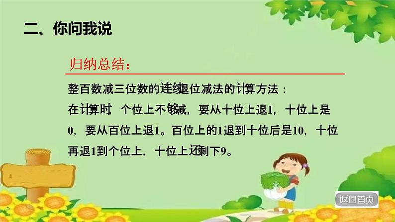 青岛版数学二年级下册 第六单元 万以内的加减法（二）被减数末尾有0的减法第二课时课件第6页