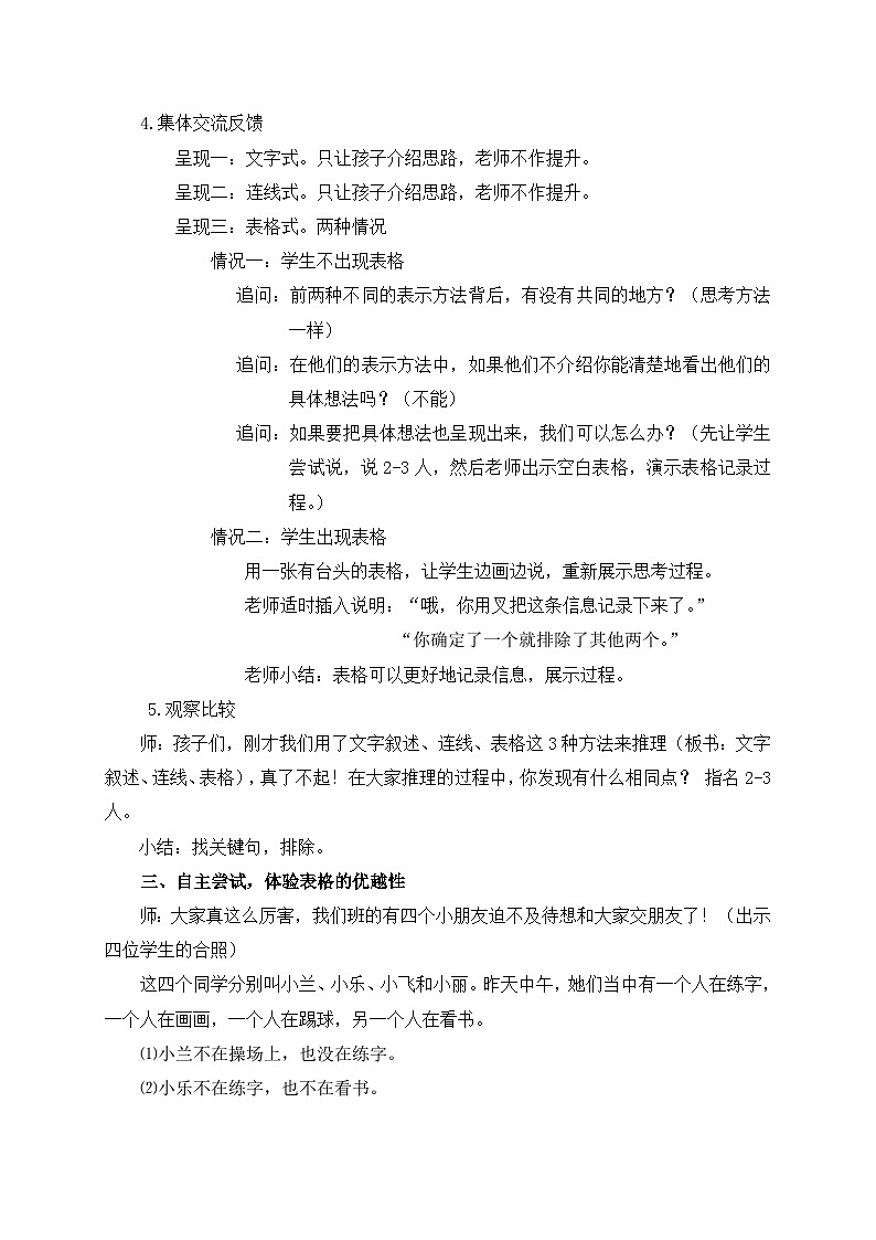 人教版二年级下册数学    有趣的推理 教案第2页