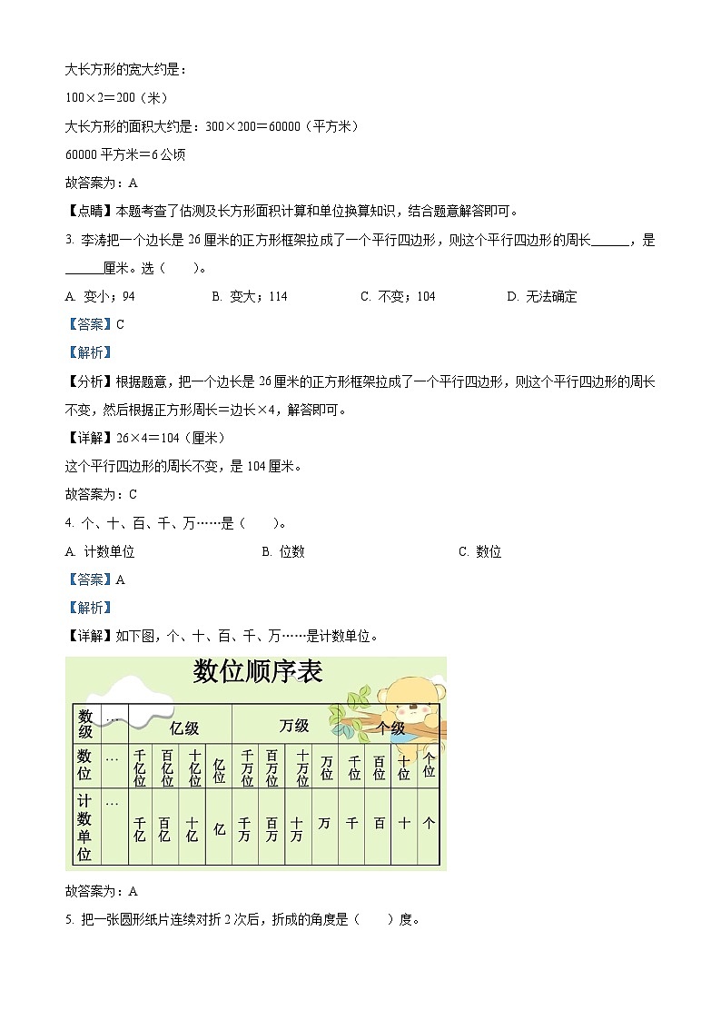 2023-2024学年辽宁省鞍山市铁西区人教版四年级上册期末考试数学试卷（解析版+原卷版）02