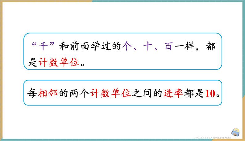 人教版小学数学二年级下册7.1 《1000以内数的认识（1）》 课件第6页