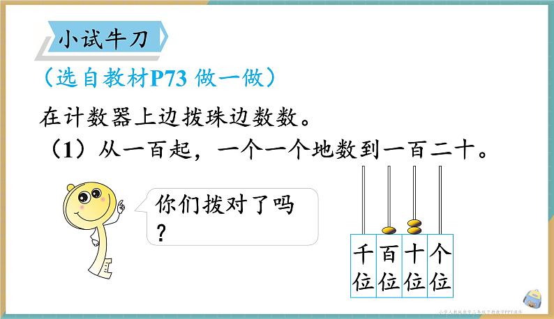 人教版小学数学二年级下册7.1 《1000以内数的认识（1）》 课件第8页