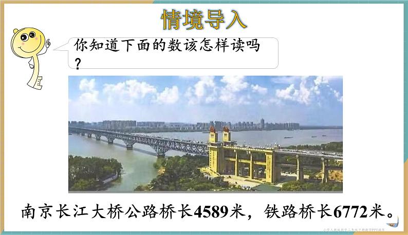 人教版小学数学二年级下册7.3 10000以内数的认识 课件02