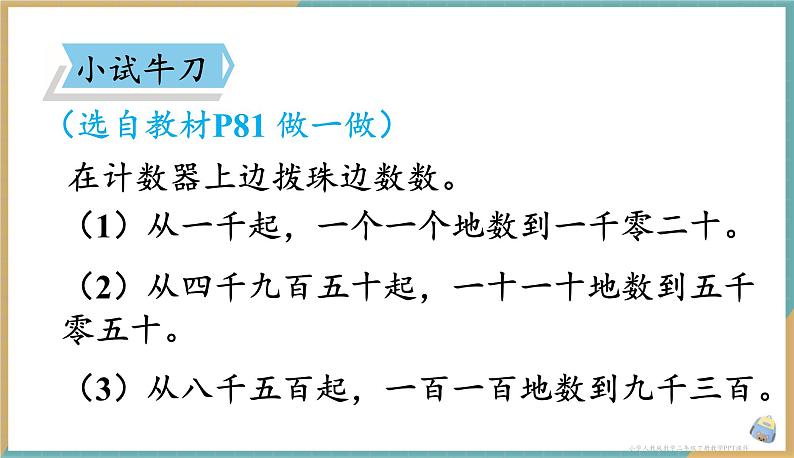 人教版小学数学二年级下册7.3 10000以内数的认识 课件07