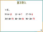 人教版小学数学二年级下册7.8《整百、整千数的加减法》课件