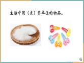 人教版小学数学二年级下册8.1 克和千克的认识 课件