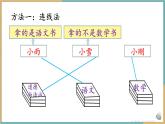 人教版小学数学二年级下册9.1《简单的推理》课件