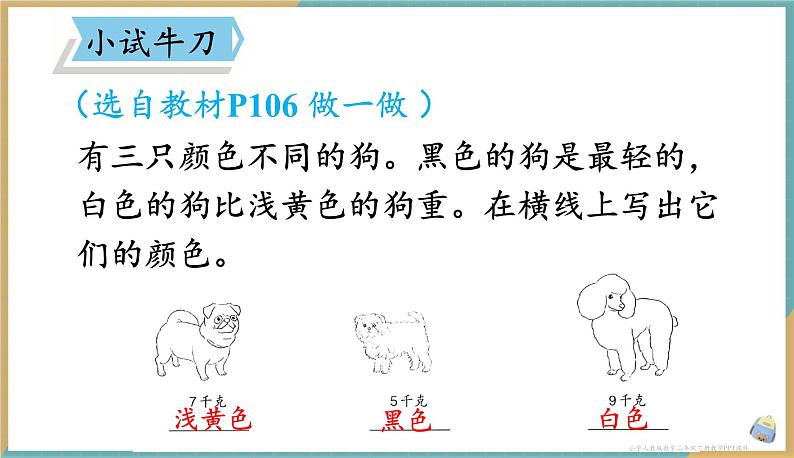 人教版小学数学二年级下册9.1《简单的推理》课件第8页