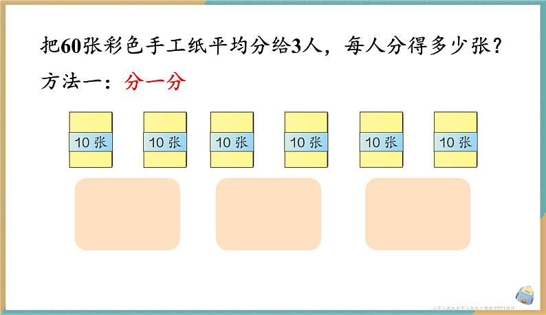 人教版小学数学三年级下册2.1 《口算除法（1）》 课件第4页