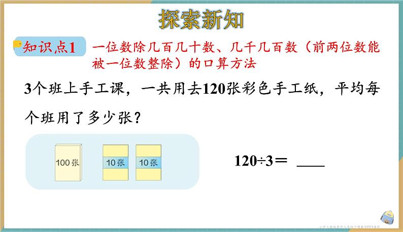 人教版小学数学三年级下册2.2 口算除法（2） 课件第3页