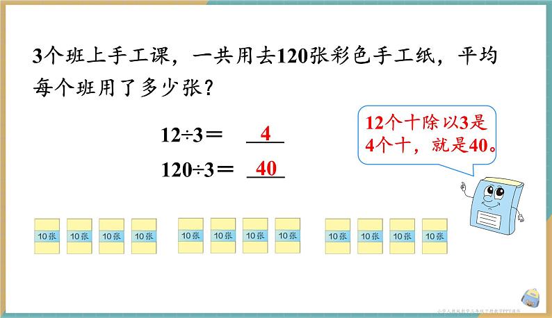 人教版小学数学三年级下册2.2 口算除法（2） 课件第5页