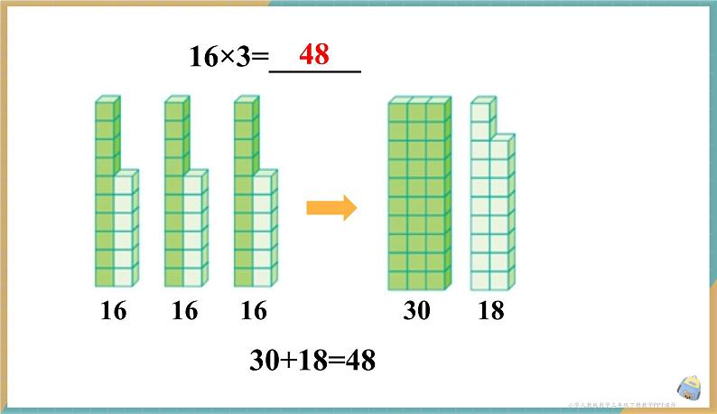 人教版小学数学三年级下册4.1 口算乘法 课件03