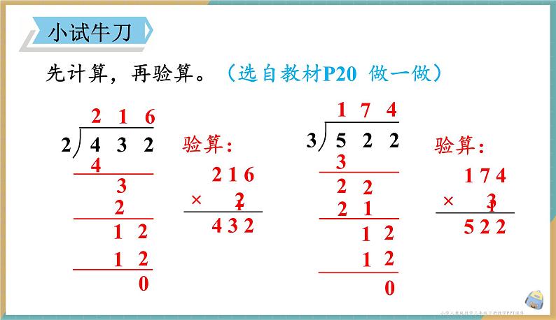 人教版小学数学三年级下册2.5 《一位数除以三位数（商是三位数）》 课件06