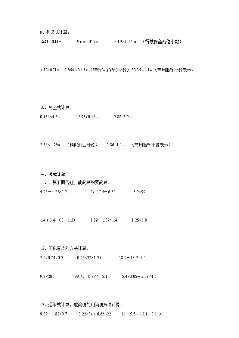 人教版五年级上册数学期末计算题综合专题训练（含答案）第2页