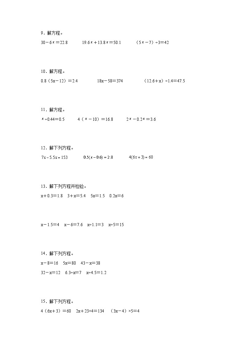 人教版五年级上册数学期末解方程专题训练（含答案）02