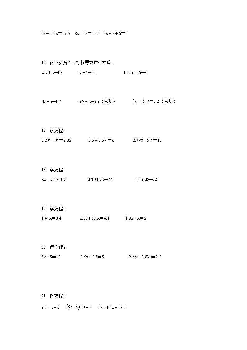 人教版五年级上册数学期末解方程专题训练（含答案）03