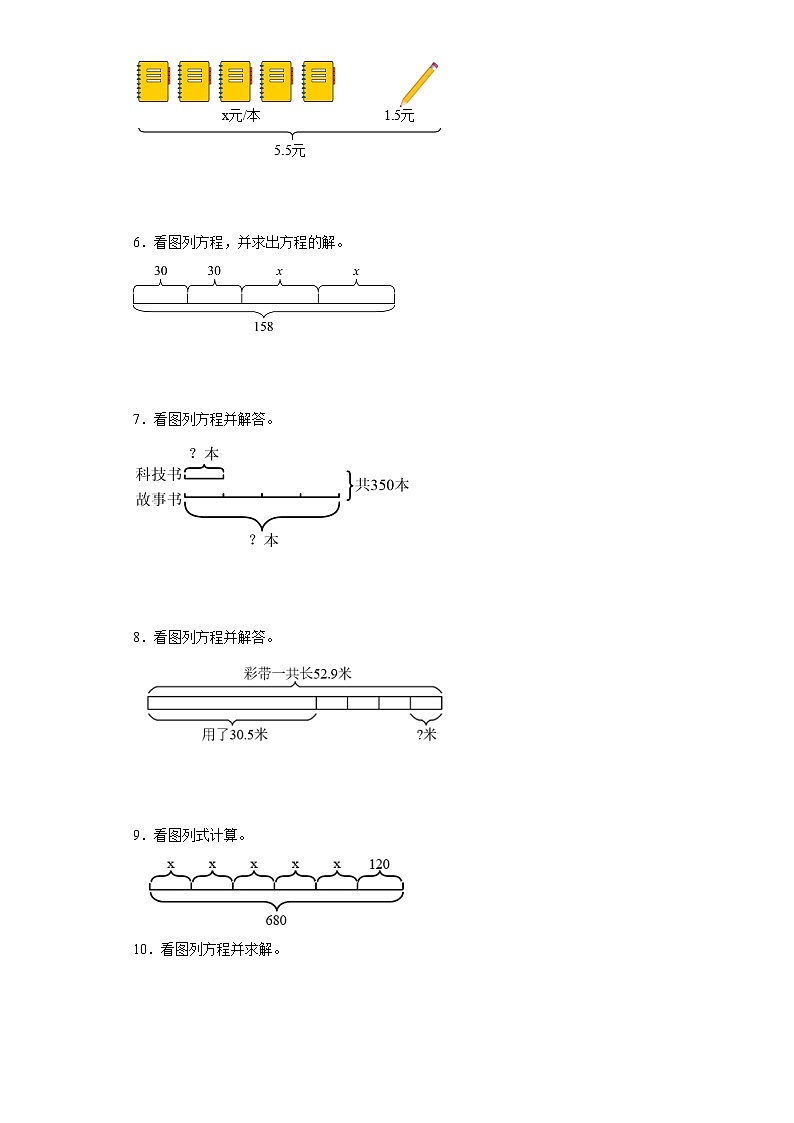 人教版五年级上册数学期末看图列式计算专题训练（含答案）第2页