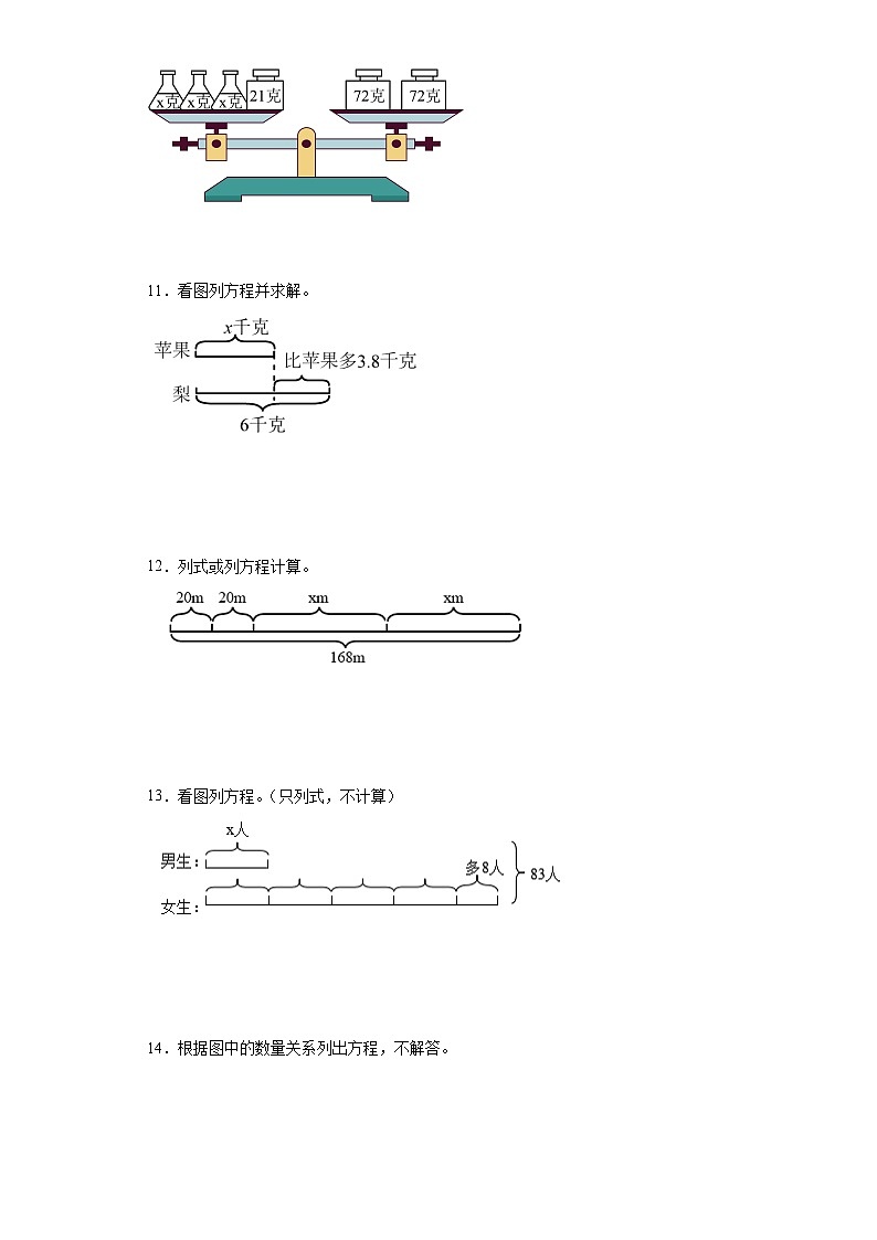 人教版五年级上册数学期末看图列式计算专题训练（含答案）第3页