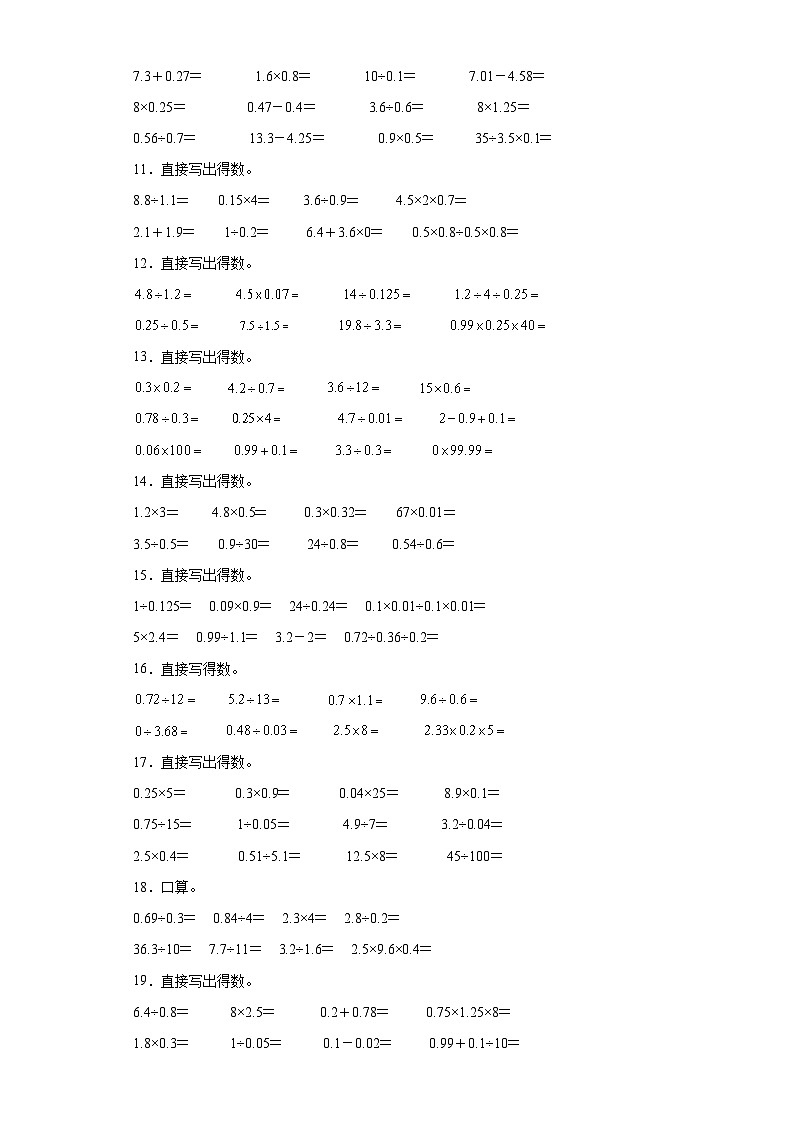 人教版五年级上册数学期末口算题专题训练（含答案）02