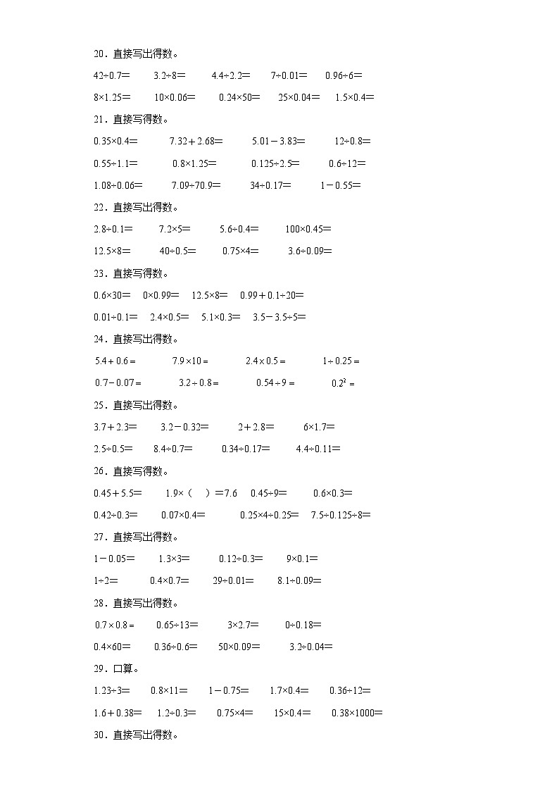 人教版五年级上册数学期末口算题专题训练（含答案）03