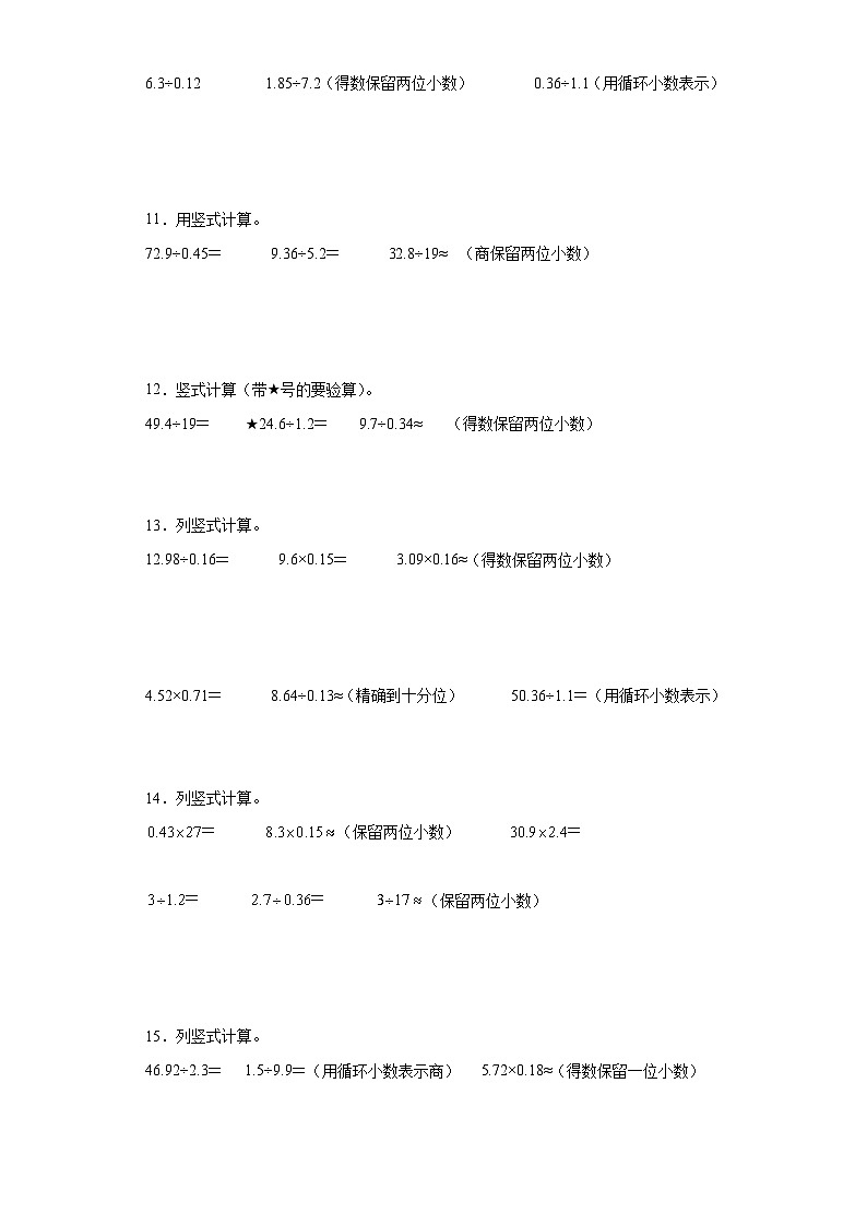 人教版五年级上册数学期末竖式计算专题训练（含答案）第3页