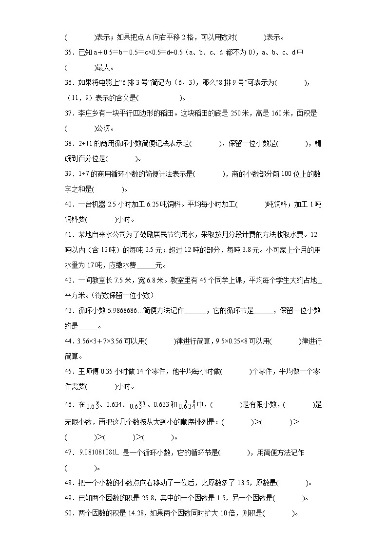 人教版五年级上册数学期末填空题专题训练（含解析）03