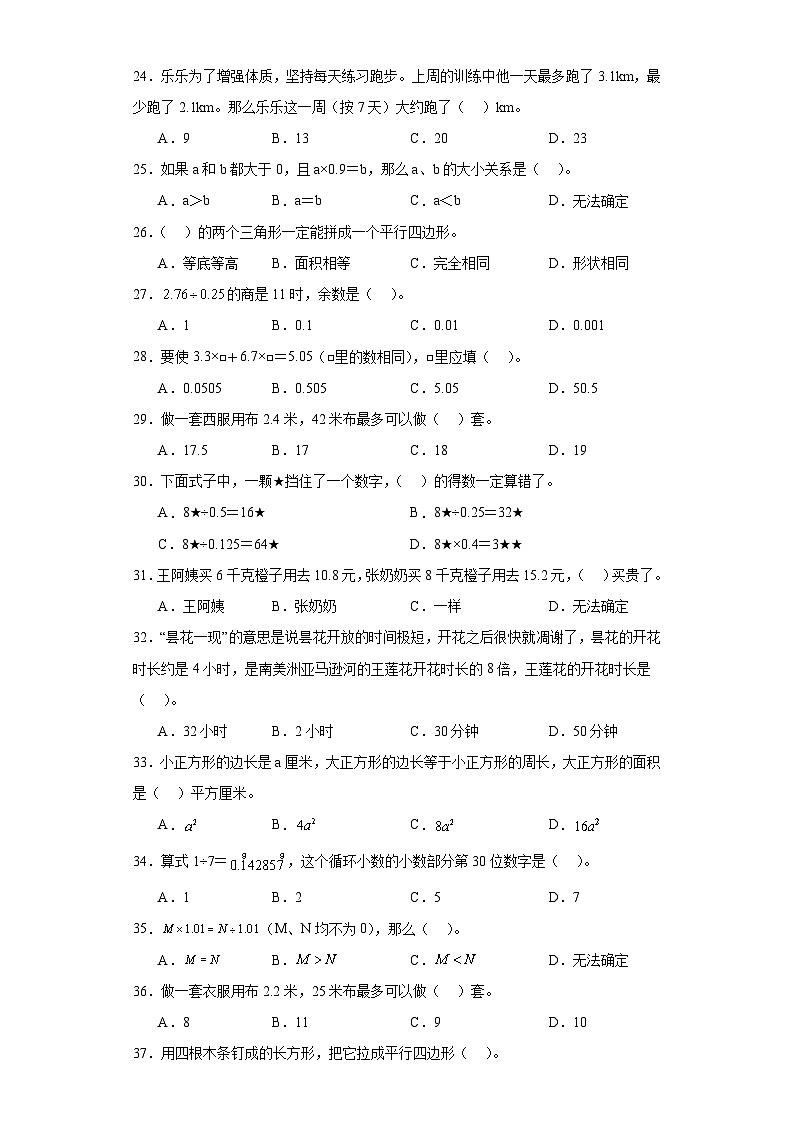 人教版五年级上册数学期末选择题专题训练（含答案）第3页