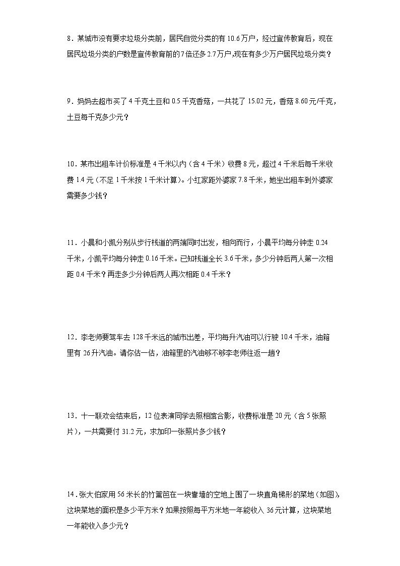 人教版五年级上册数学期末应用题专题训练（含答案） (2)02