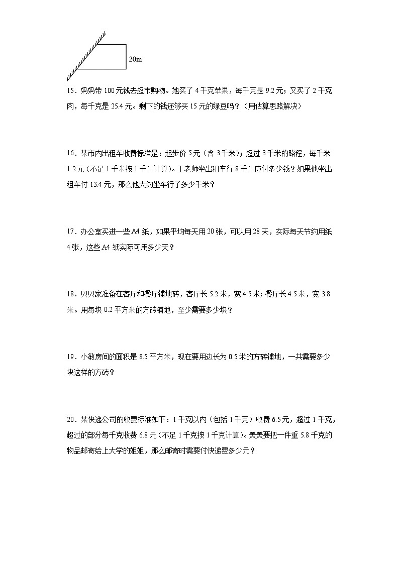 人教版五年级上册数学期末应用题专题训练（含答案） (2)03