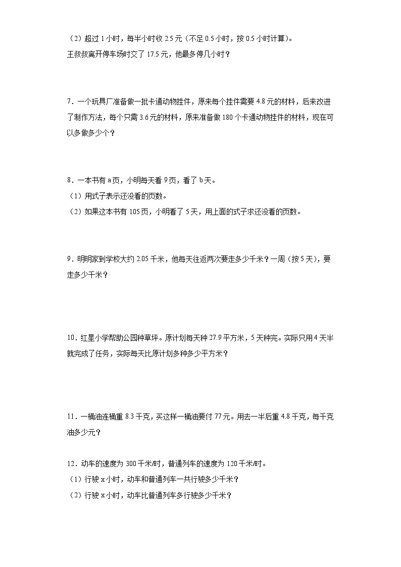 人教版五年级上册数学期末应用题专题训练（含答案）第2页