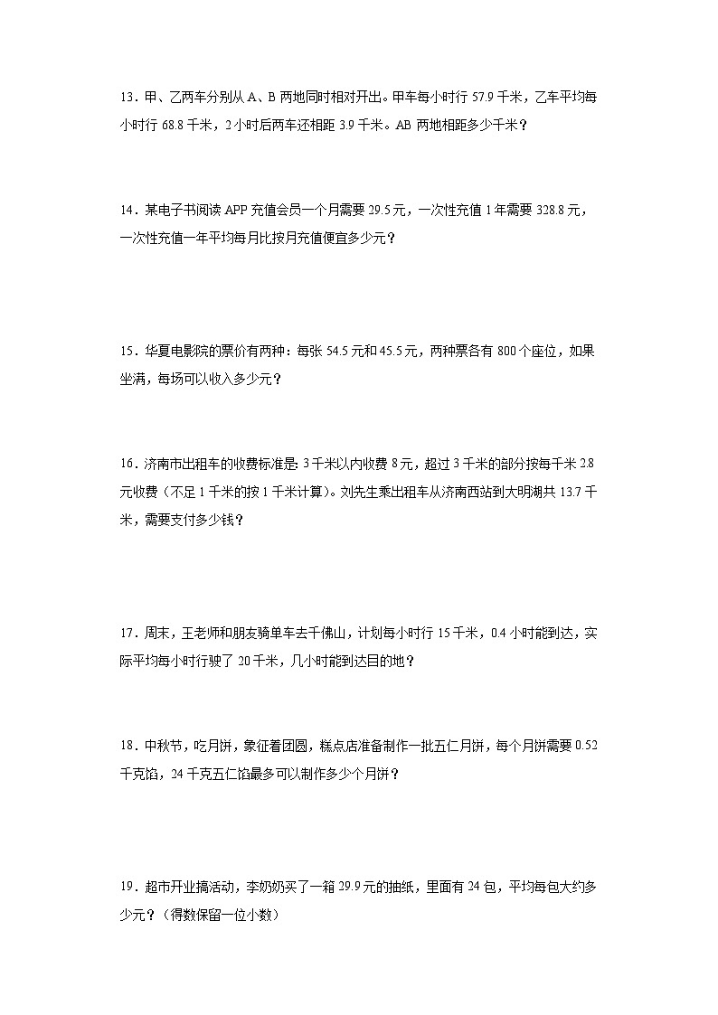 人教版五年级上册数学期末应用题专题训练（含答案）第3页